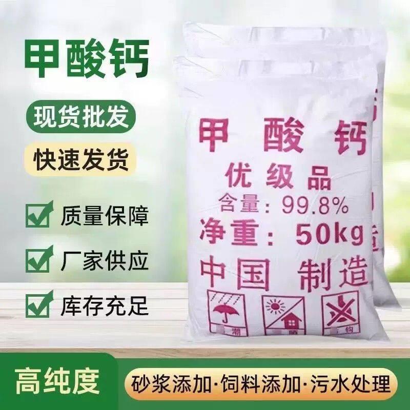 工业级甲酸钙水泥早强剂速凝剂砂浆混凝土速干剂防冻剂快速凝固剂
