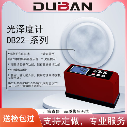 度班光泽度计DB22-45/75/204575
