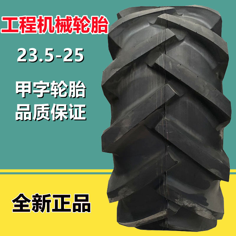 徐州甲子23.5-25冷再生路拌机人字花50铲车装载机工程机械轮胎