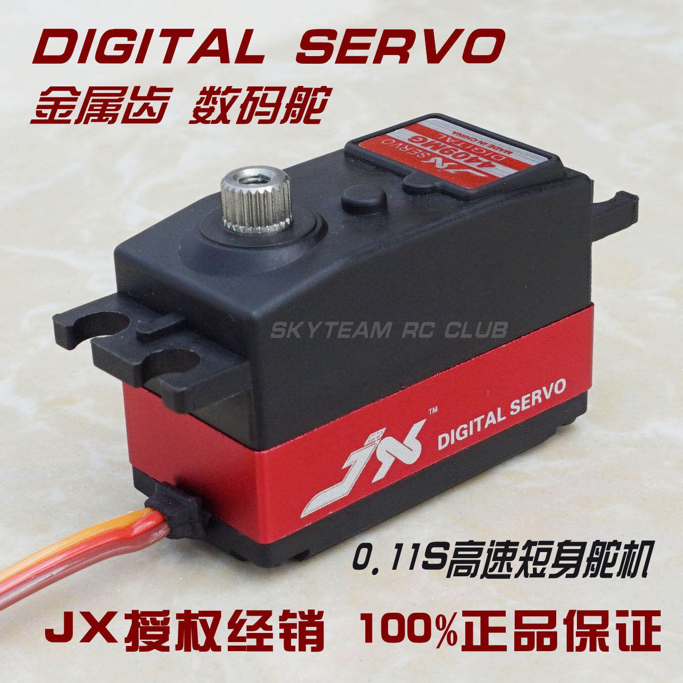 JXServo/PDI-4409MG/10KG大扭力矩金属齿轮数字数码标准短身舵机