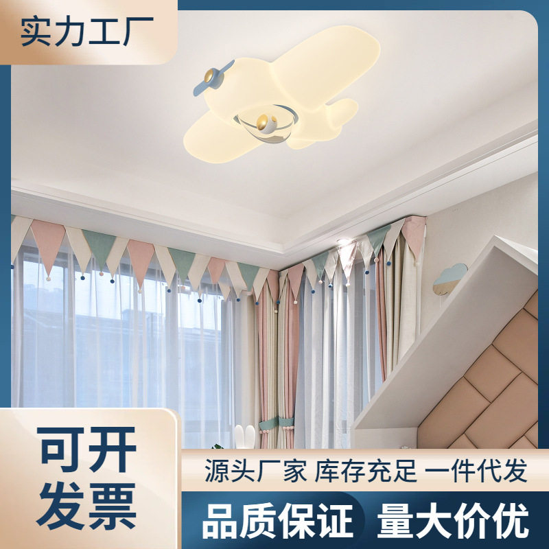 简约现代儿童房灯卧室灯具男孩女孩房间创意卡通飞机灯护眼吸顶灯