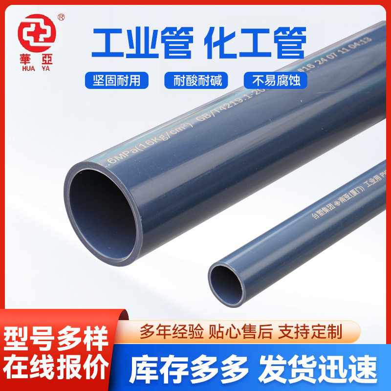 华亚工业级耐酸碱管道4米/条