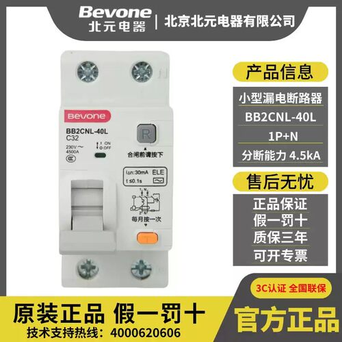 BB2CNL-40L_1P+N小型漏电断路器C_D型北京北元电器空气开关AC型-