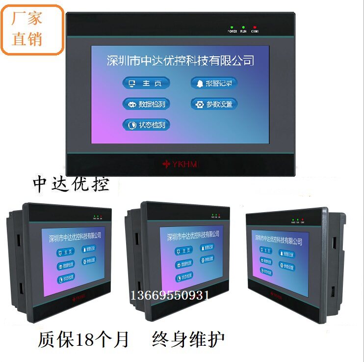 中达优控7寸PLC触摸屏一体机MM-40MR-12MT-700ES-A/B/C/D/E