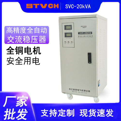三相/单相自动交流稳压器TND(SVC) 0.5 1 1.5 2 3 5 10 15 20kVA