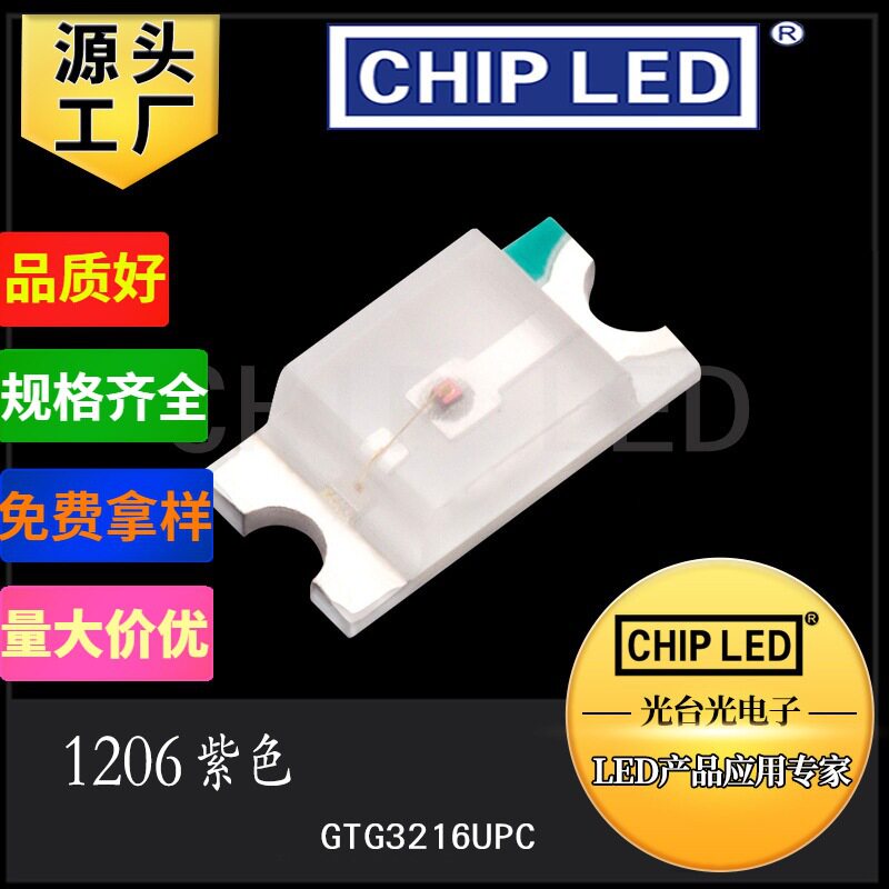 led贴片灯珠1206紫光灯珠紫色3216紫灯贴片发光led二极管灯珠smd