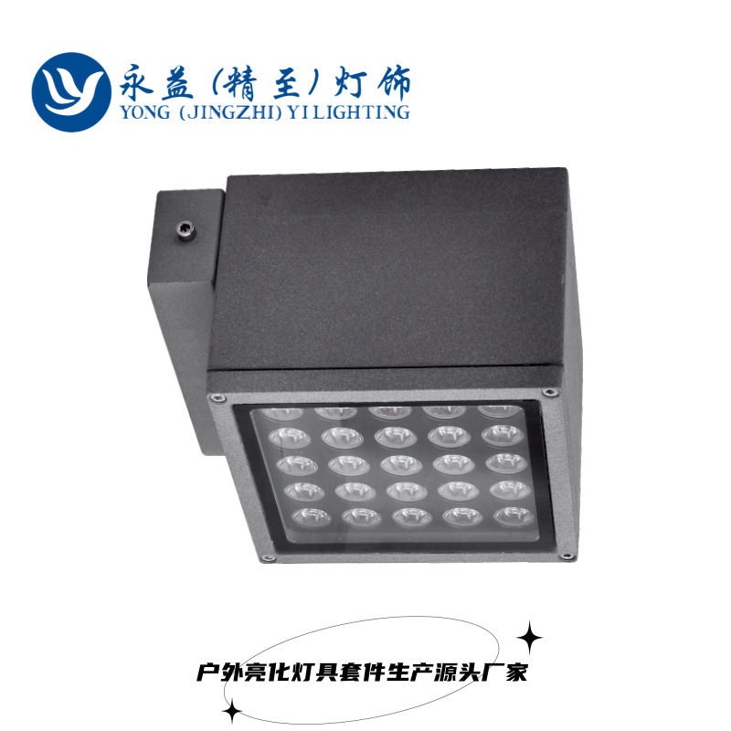 15W24W36W48W54W户外防水LED魔方单向壁灯外壳套件厂家方形壁灯