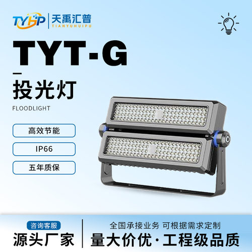 工程款LED投光灯200W防水
