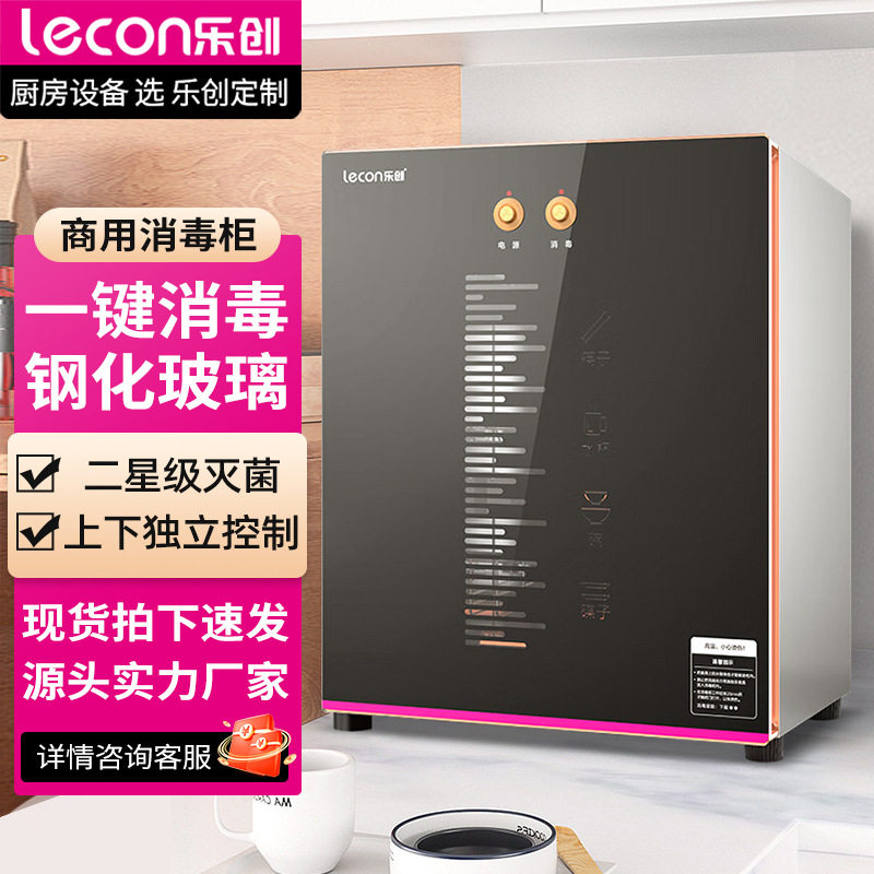 乐创消毒柜家用小型立式 紫外线高温烘干碗筷砧板婴儿厨房消洗柜