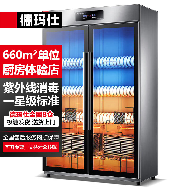 德玛仕商用立式紫外线消毒烘干柜