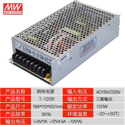 明伟T-100W T-120W T-300W T-150W T-200W LED开关电源风机三路多