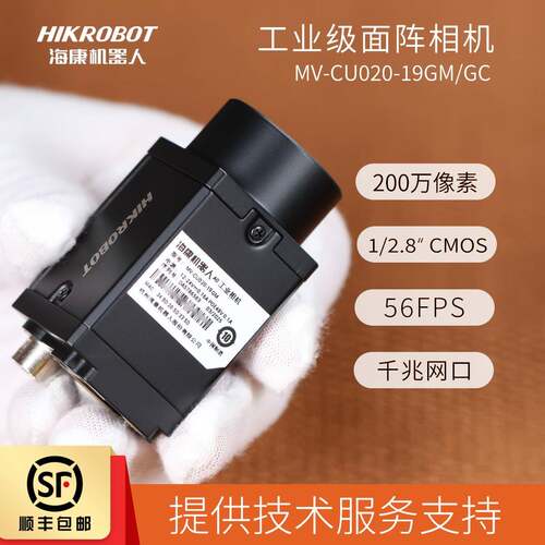 海康机器人200万像素卷帘黑白相机MV-CU020-19GM/GC视觉工业相机