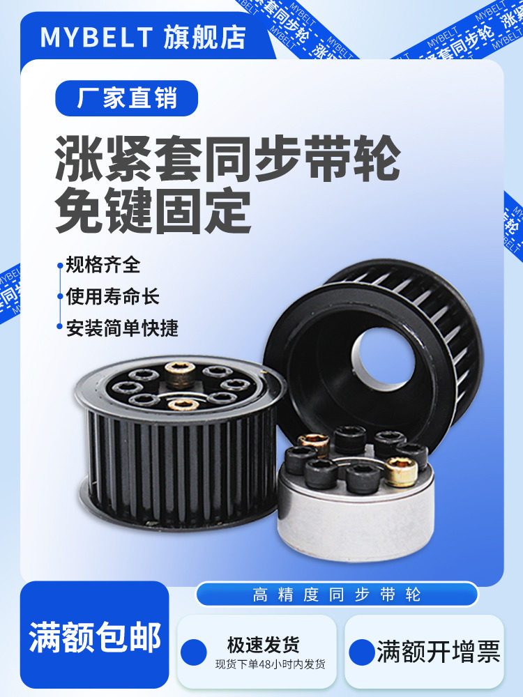 胀紧套同步轮8M-24/25/30/40齿免键钢30带现货涨紧套同步带轮