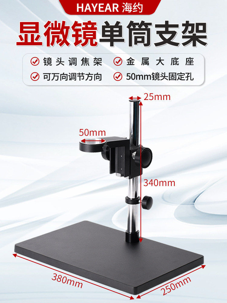 XDS-10A工业相机单筒支架大底座显微镜调节架升降调焦维修工作台