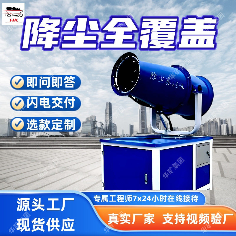出售移动式除尘雾炮机煤矿用全自动雾炮机60米移动式远程雾炮机