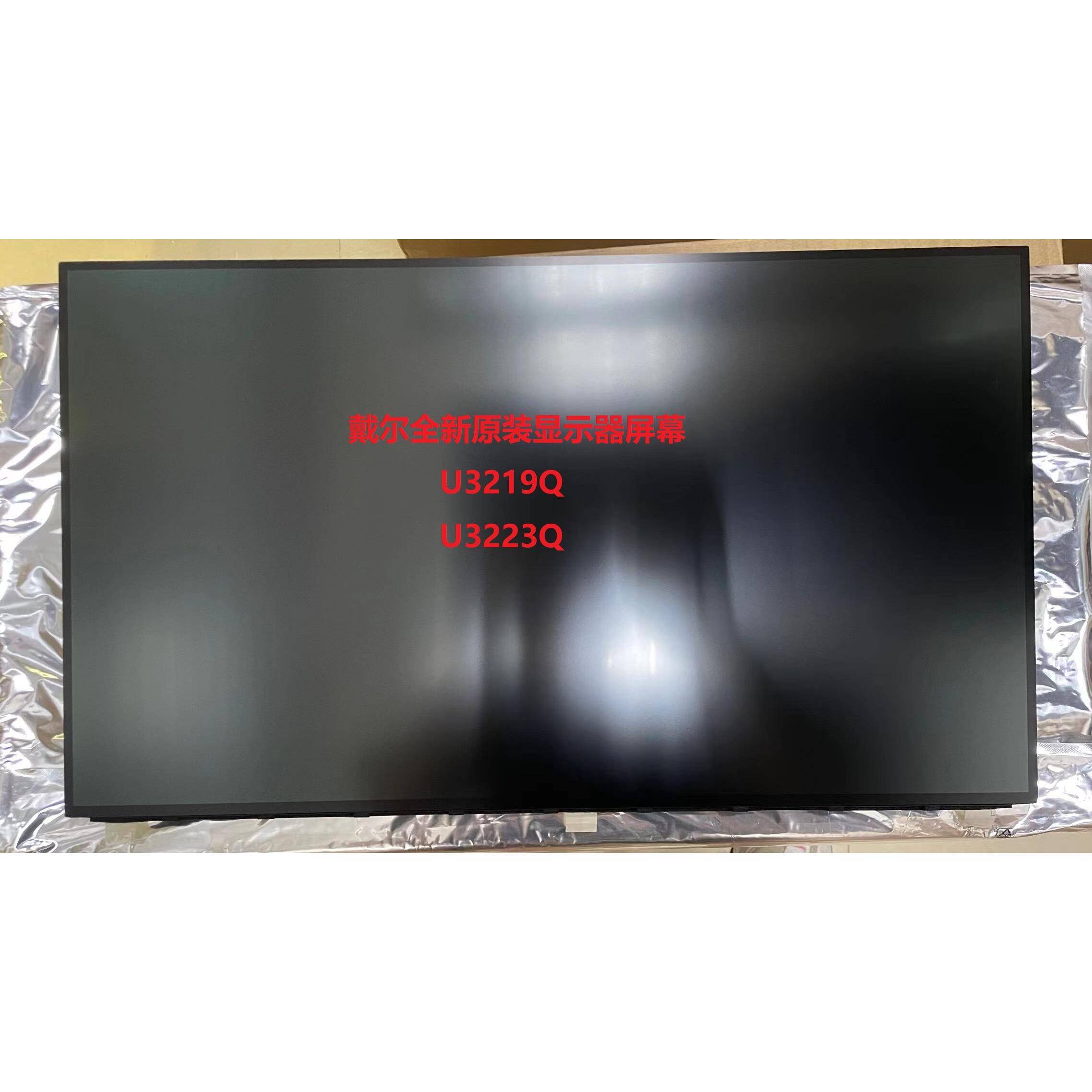 戴尔U3219Q U3223Q显示器液晶屏幕更换维修LM315WR1 LM315WR6SSA1