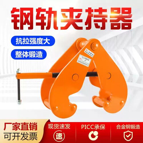 夹钳轨吊具槽钢钢轨YC工字钢夹具铁路器起重起重钳吊钳型夹持轨道