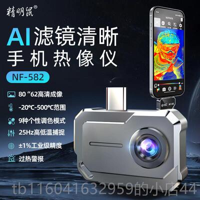 新款精明鼠NF58S手热6像仪红外线 线热成相高成像清夜视测温机漏