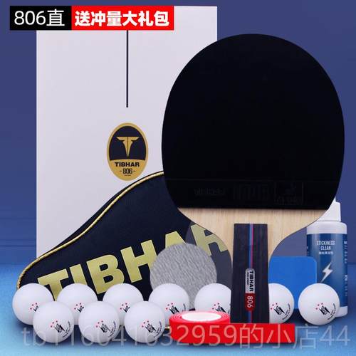 新款TIBHAR/德挺拔乒拍乓球单拍素浜国兵球板专业级八星金标6碳08