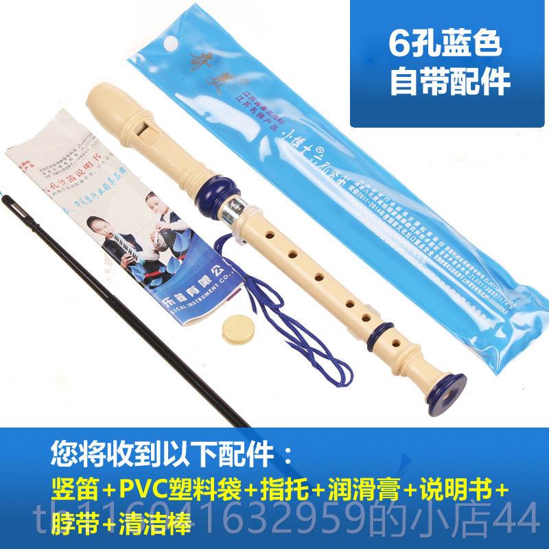 新款竖笛68孔高音初业学者专奇美乐器德式六孔孔孔坚笛小学八生三
