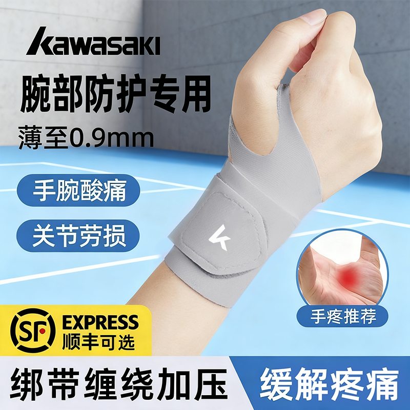 川崎运动羽毛球护腕男女通用护具