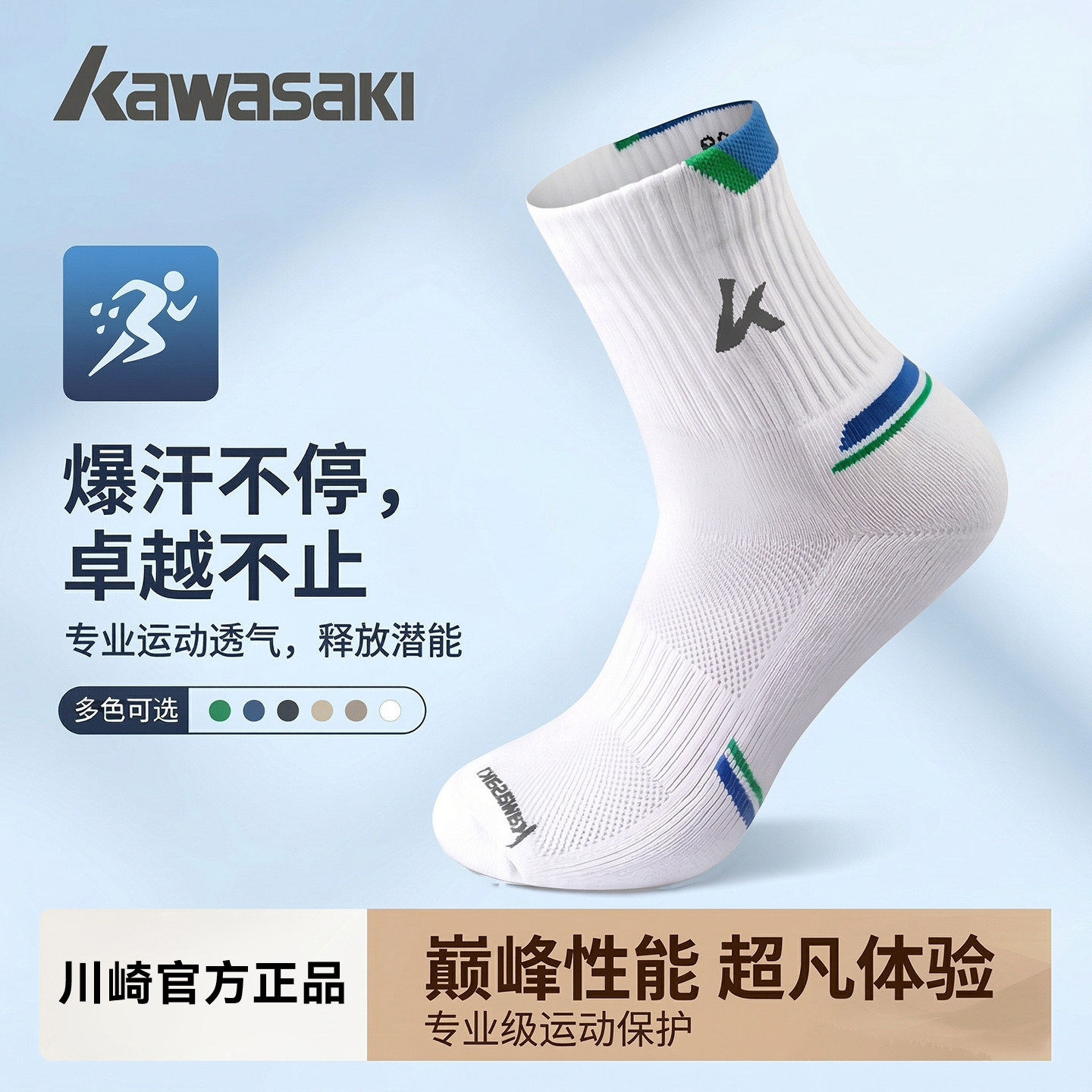 Kawasaki川崎运动袜男女士篮球跑步羽毛球夏季轻薄透气吸汗中筒袜