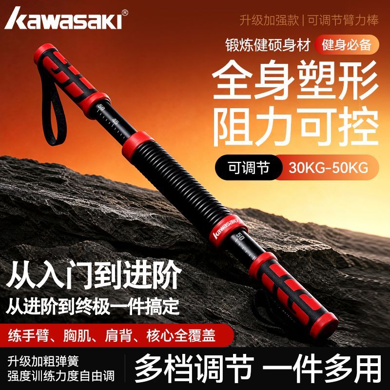 川崎可调臂力棒家用增强臂肌