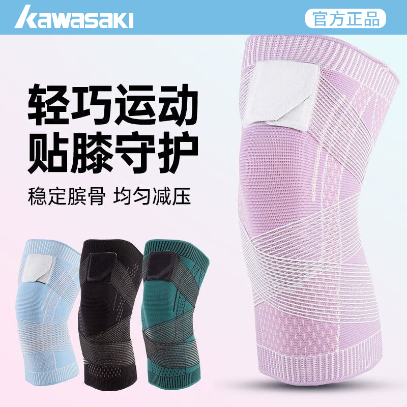 川崎运动护膝篮球防撞跑步专用