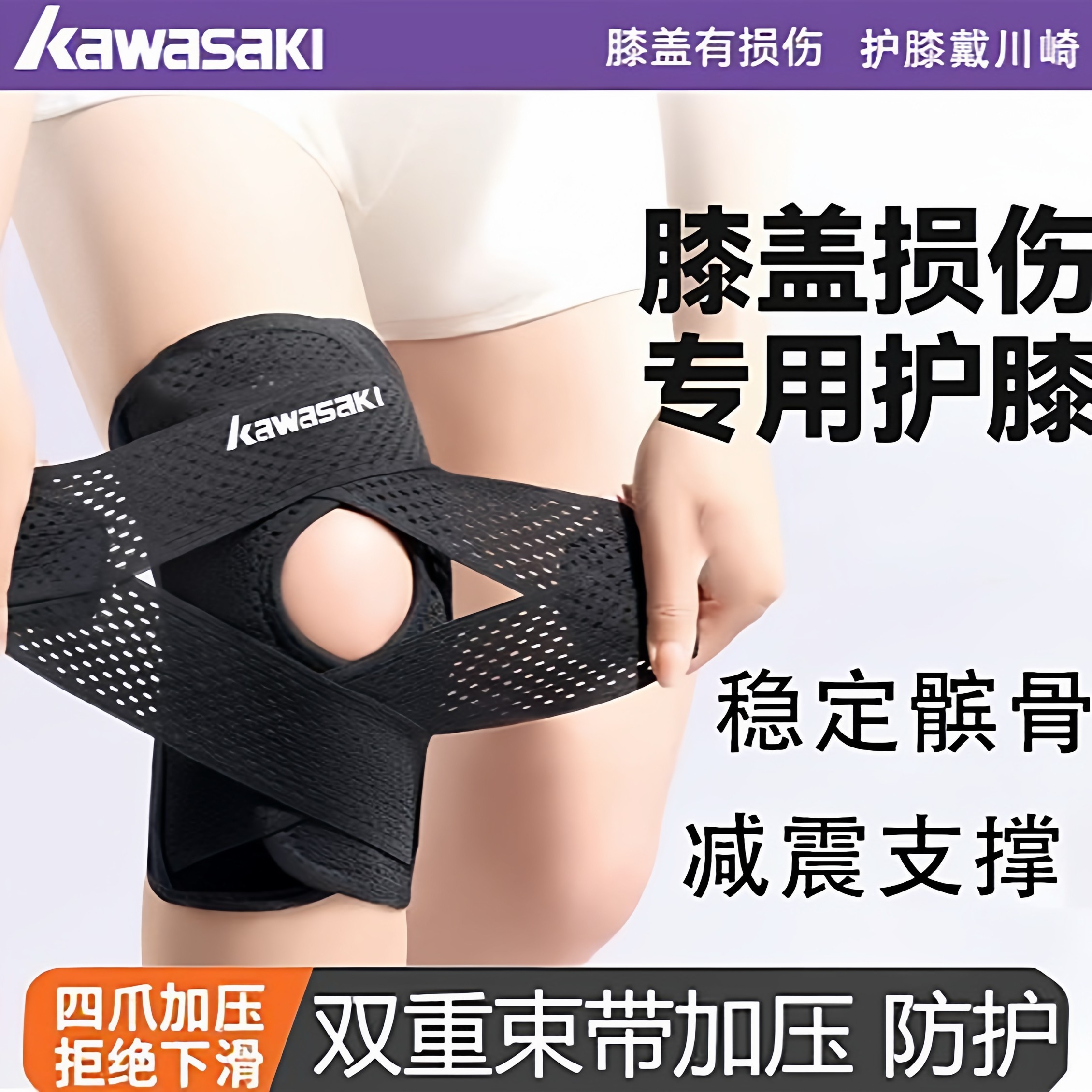 川崎半月板损伤护膝盖运动男女登山髌骨带保护关节老人保护套护具,运动/瑜伽/健身/球迷用品,运动护膝/髌骨带,淘宝优惠券,粉丝福利购,淘宝优惠卷