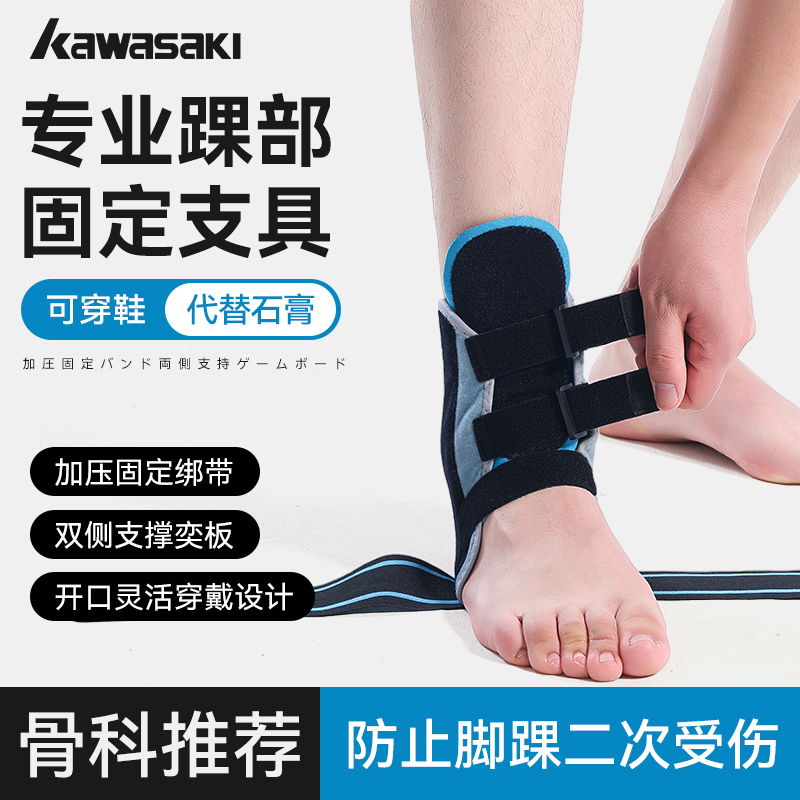 川崎运动护踝防扭伤防崴脚专用
