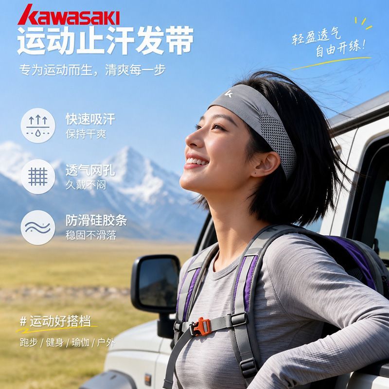 川崎运动吸汗止汗发带