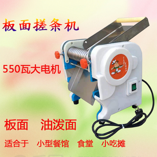 板面搓条机自动断条小型压面机拉条子麻花拉面搓条面胚扯面揉搓机