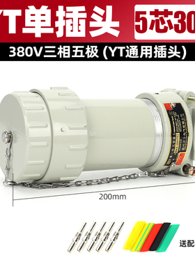 无火花防爆5芯工业插头BWX-300YT5J电流300A插座300GZ斜式300XZ5K