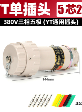 防爆无火花工业防水5芯插头BWX-25YT5J电流25A插座25GZ斜式25XZ5K