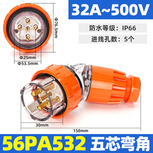 上德丰曼5芯32A防水澳标弯插头56PA532插座56SO532连接器56CSC532