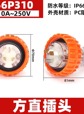 丰曼工业户外防水澳标插头56P310单相10A三孔56CSC310插座56SO310