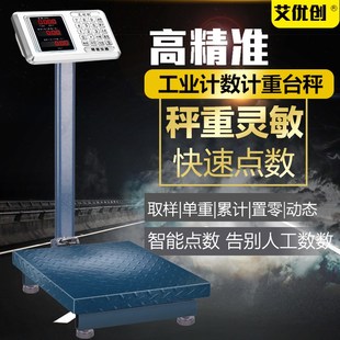 电子称 计数秤算个数 台称 高精度计数称  100kg 台秤 计价秤商用