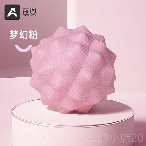 高档奥义筋膜球足底摩球肌放肉松经膜球带刺按健身脚伽底瑜颈膜经