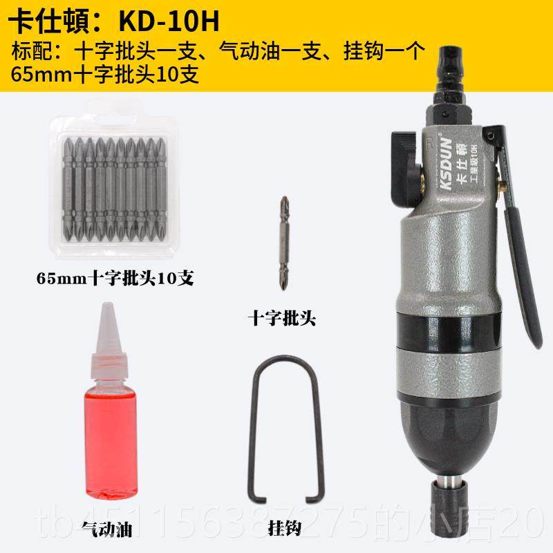 高档卡气士顿5风H8H10H金刚业批气动螺丝刀气批动工具气改锥起子