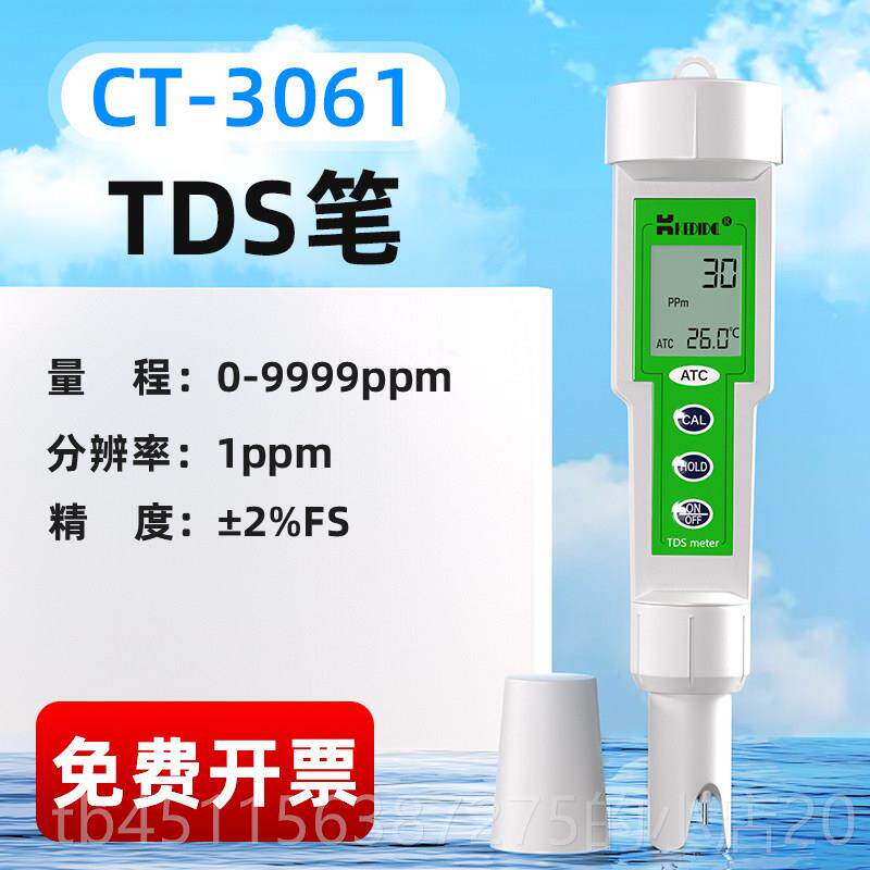 高档携电导率仪TDS水质硬度便式检测仪笔EC值计电导率测定仪测试