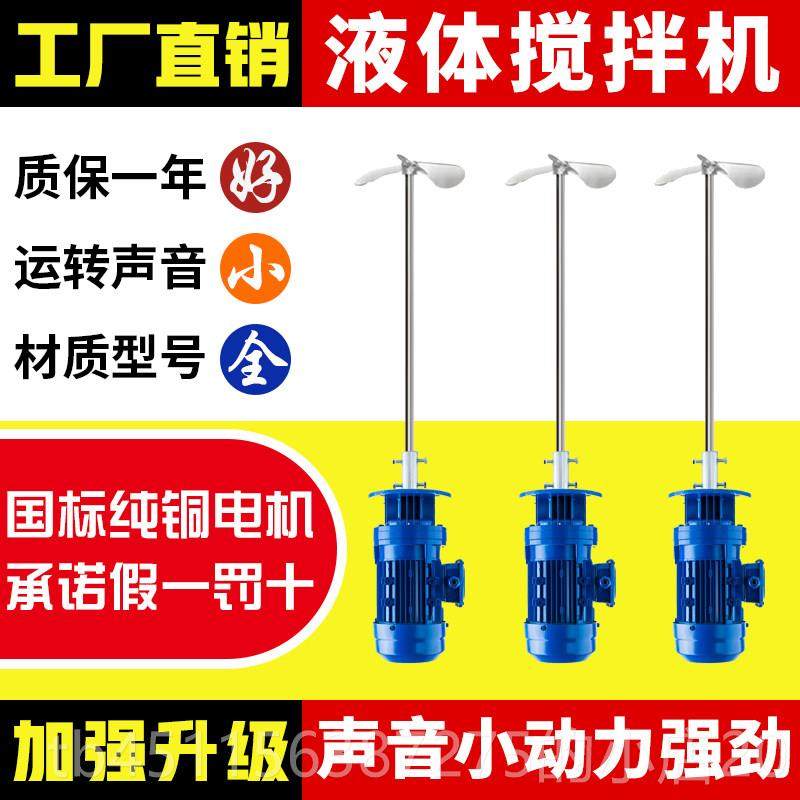 高档220v/38神0液体加药搅拌机污水搅拌机搅拌电机电器动搅V拌搅,五金/工具,电动搅拌器,淘宝优惠券,粉丝福利购,淘宝优惠卷