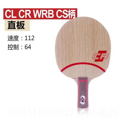 正品YOSI老 妖斯帝卡STIGACL乒乓球拍CLCR斯蒂R卡乒乓球底板A横板