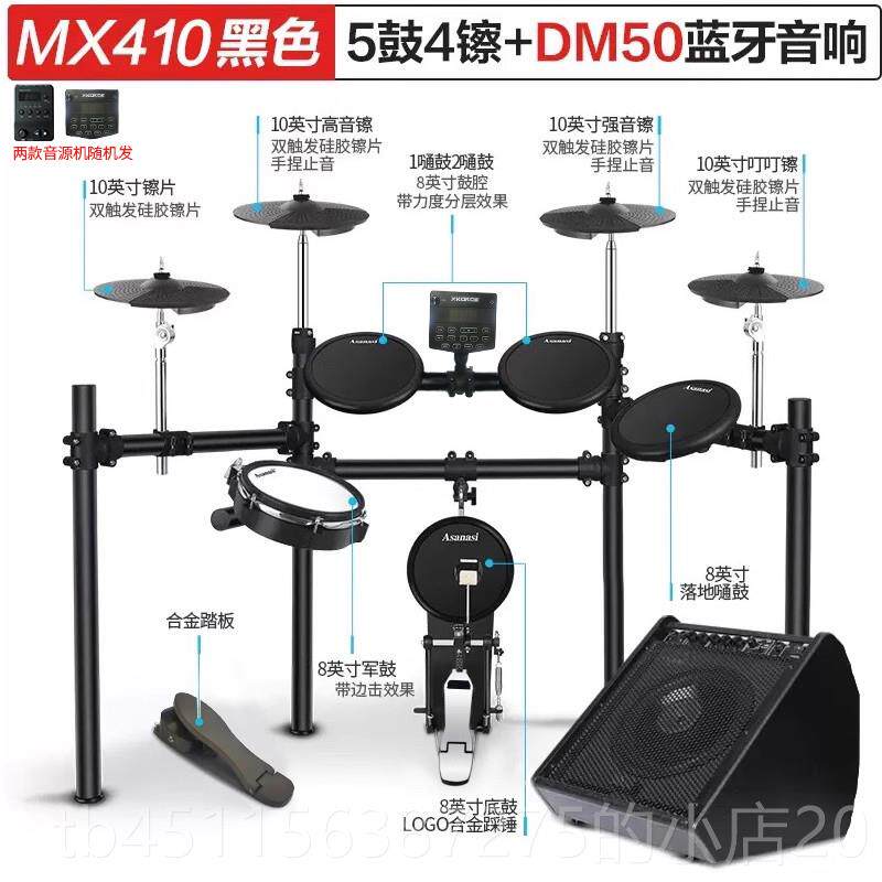 正品阿萨娜丝MX510网爵皮士多鼓子鼓组 蓝电牙音箱家用功能专业级