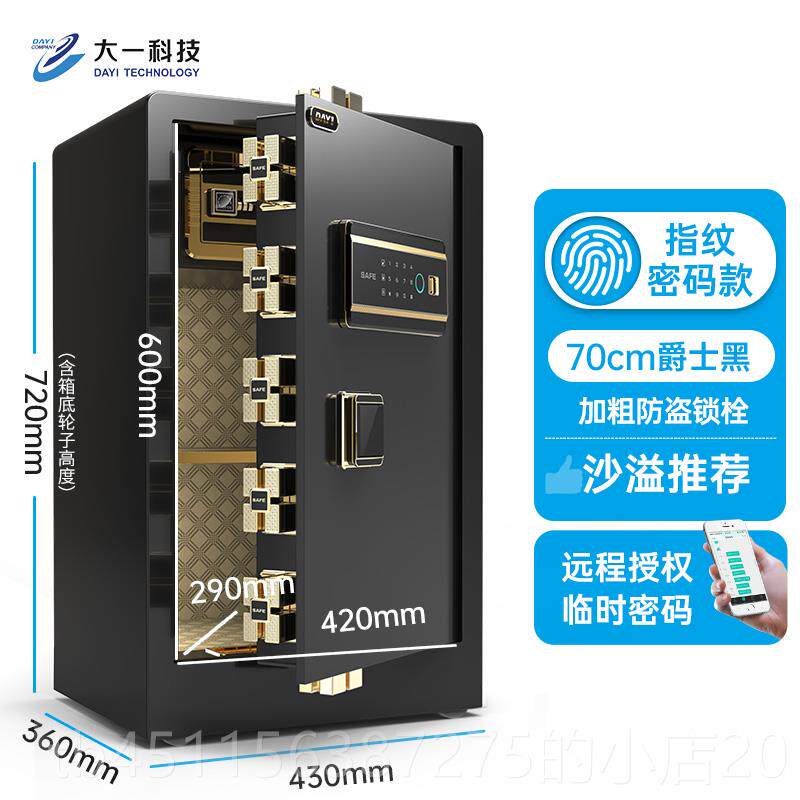 正品大一保用险柜家办公小型保险箱6c夹万密码指纹防盗床头柜0保