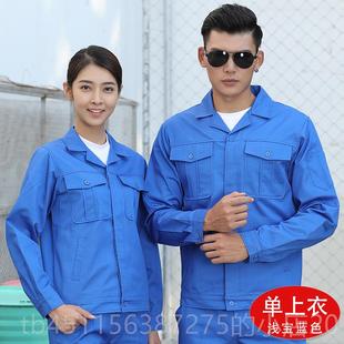 高档秋长工作服男女耐磨工耐脏汽修厂服工地修理装上衣裤子春劳保