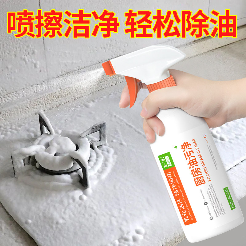 觅领油污净厨房抽油烟机强力清洁剂去重油清洗剂泡沫型去油渍神器