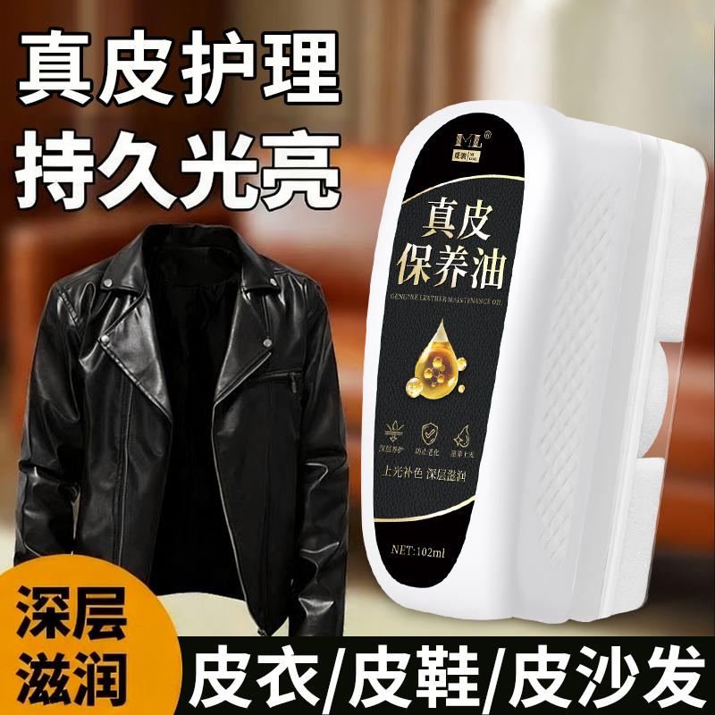 觅领真皮保养油皮革清洁修复上光