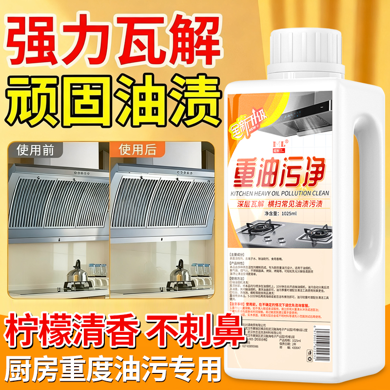 觅领重油污净去重油污除异味臭味