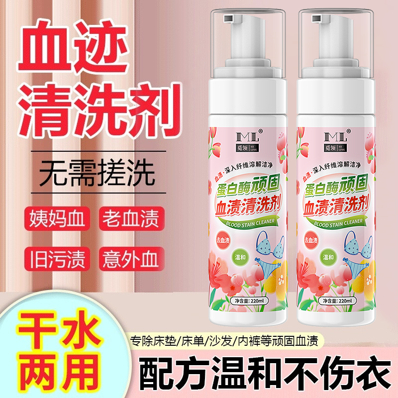 觅领蛋白酶顽固血渍干洗剂