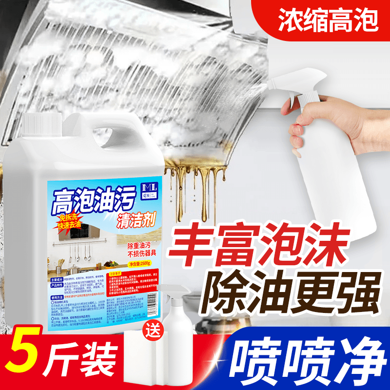 觅领油污净厨房抽油烟机强力清洁剂去重油清洗剂泡沫型去油渍家用